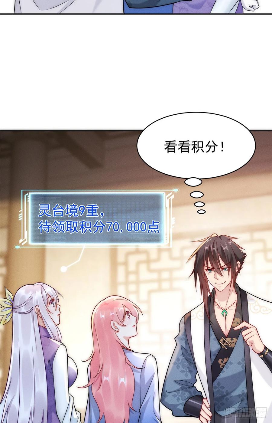 开局奖励一亿条命 - 30 姜城矿老板 第11页