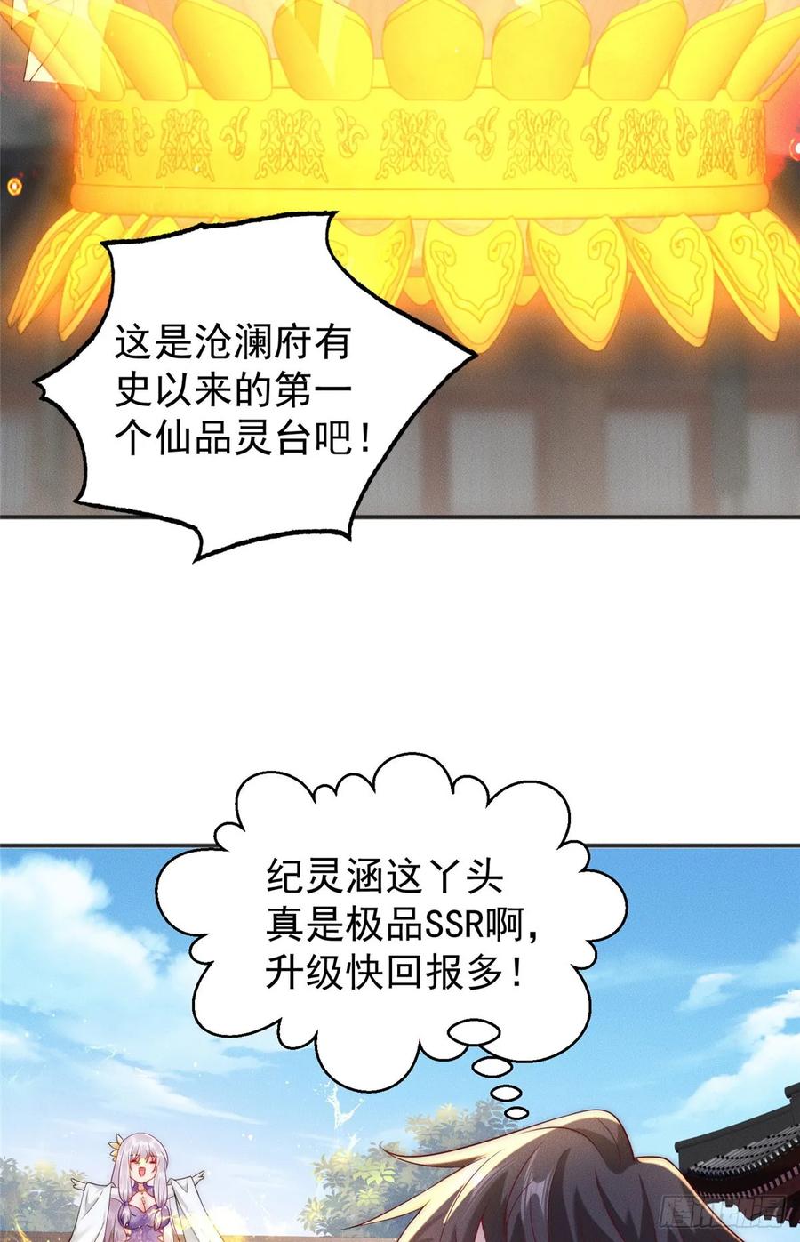 开局奖励一亿条命 - 30 姜城矿老板 第17页