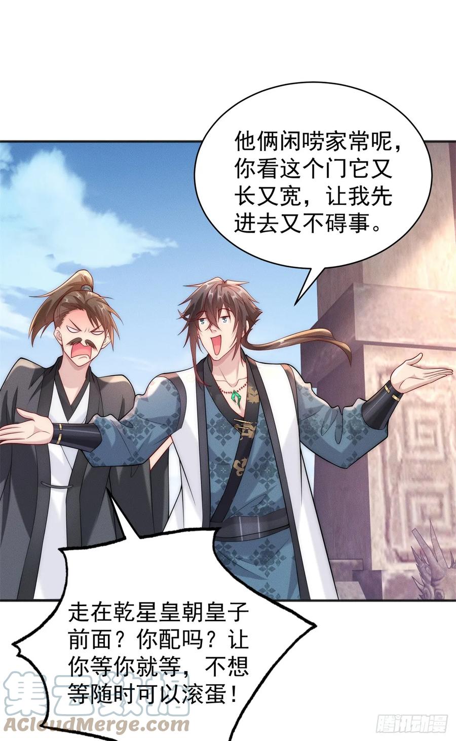 开局奖励一亿条命 - 31 谁还不是个小公主 第31页