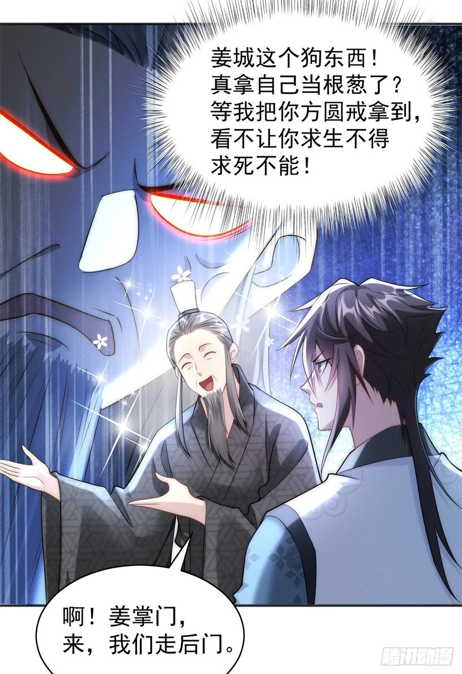 开局奖励一亿条命 - 31 谁还不是个小公主 第38页