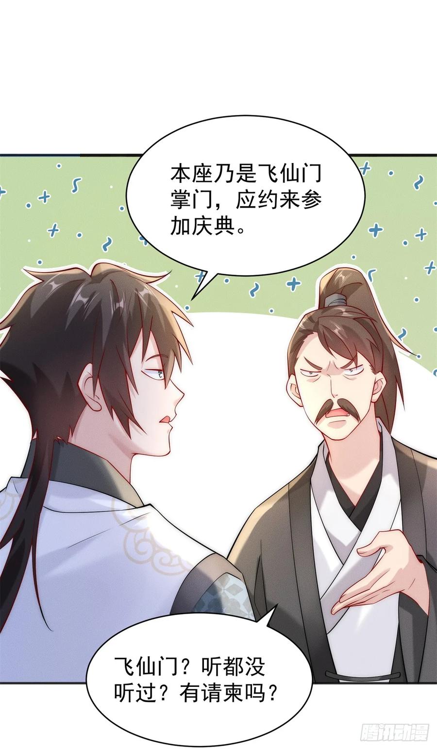 开局奖励一亿条命 - 31 谁还不是个小公主 第24页