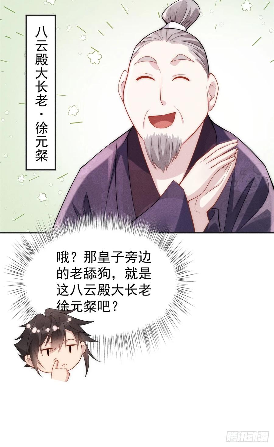 开局奖励一亿条命 - 31 谁还不是个小公主 第30页