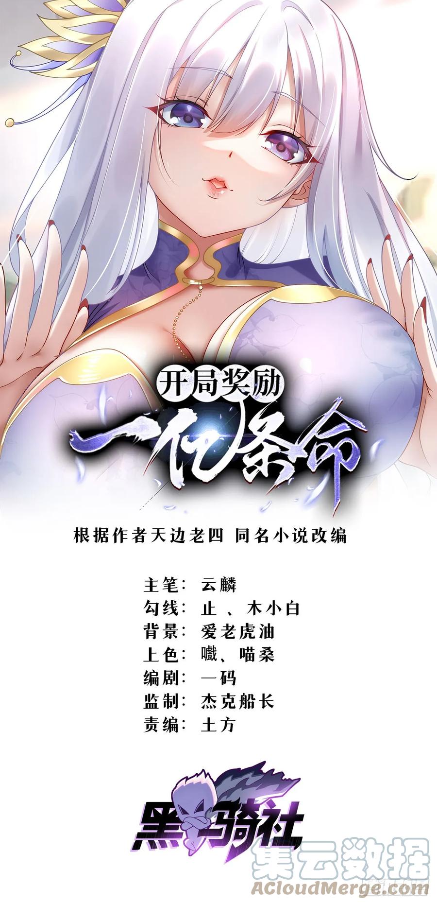 开局奖励一亿条命 - 31 谁还不是个小公主 第1页