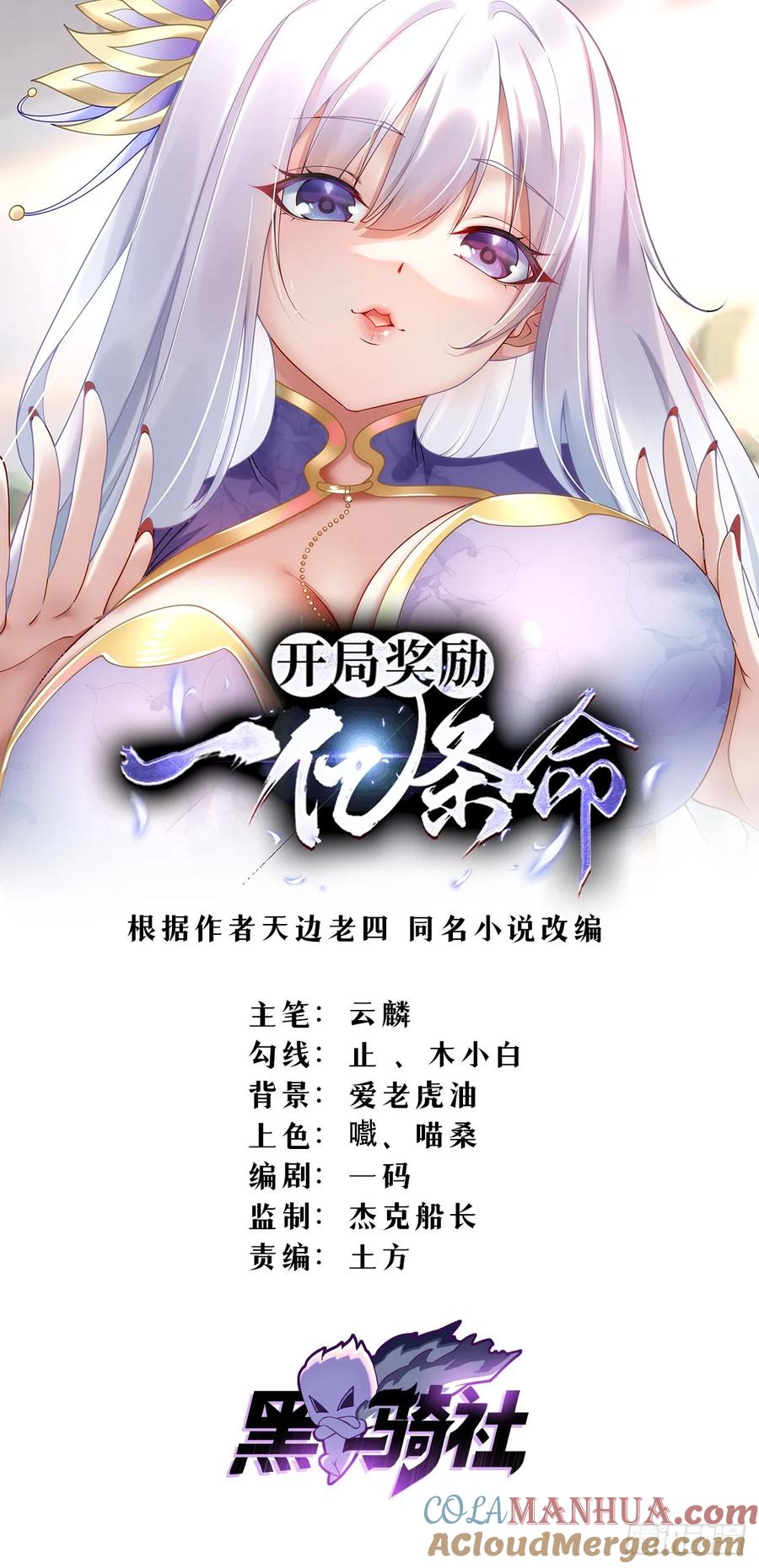 开局奖励一亿条命 - 32 八云大洗浴 第1页