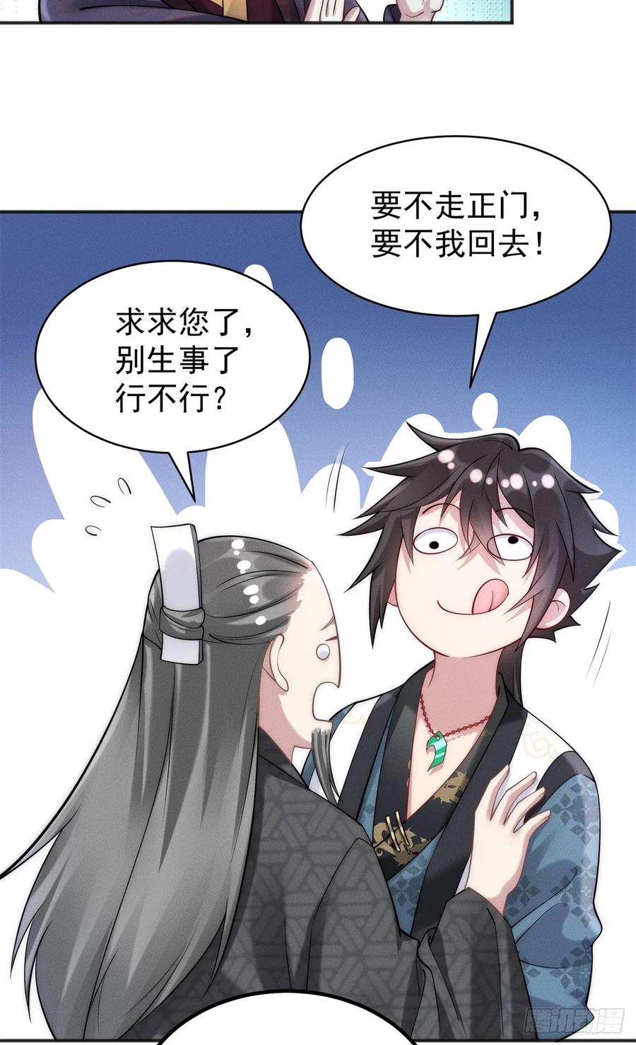 开局奖励一亿条命 - 32 八云大洗浴 第10页