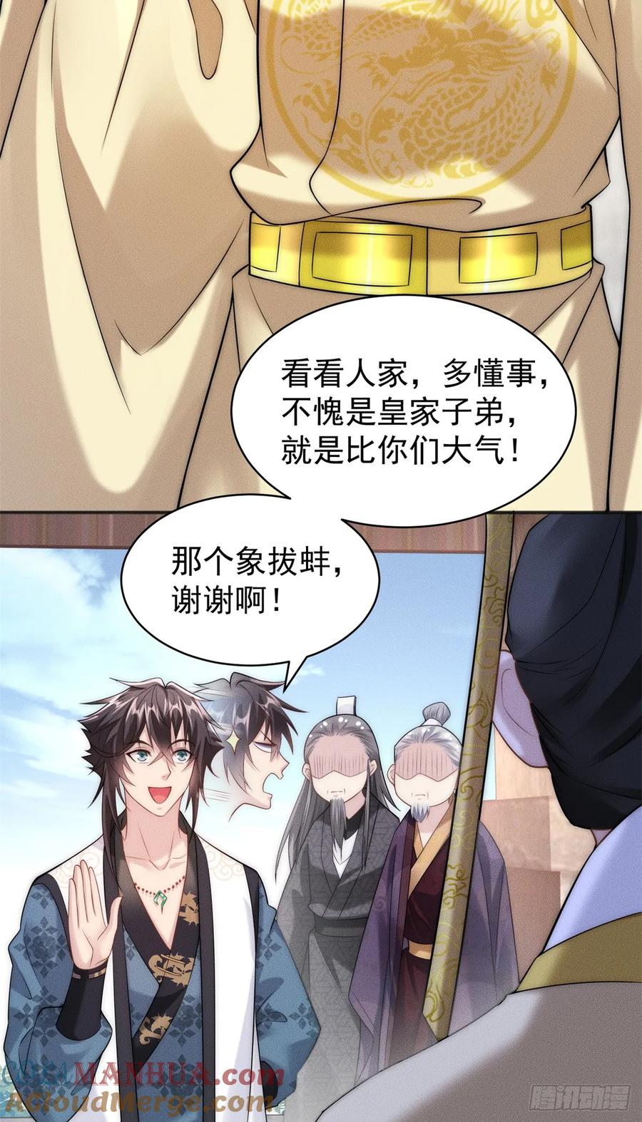 开局奖励一亿条命 - 32 八云大洗浴 第15页