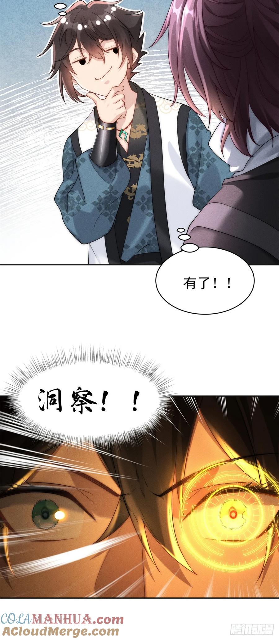 开局奖励一亿条命 - 33 玩个小游戏 第39页