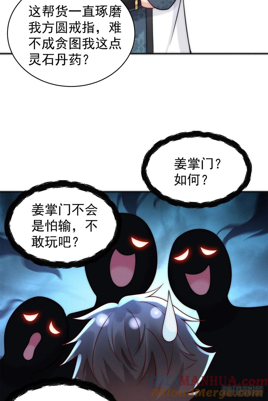 开局奖励一亿条命 - 33 玩个小游戏 第11页