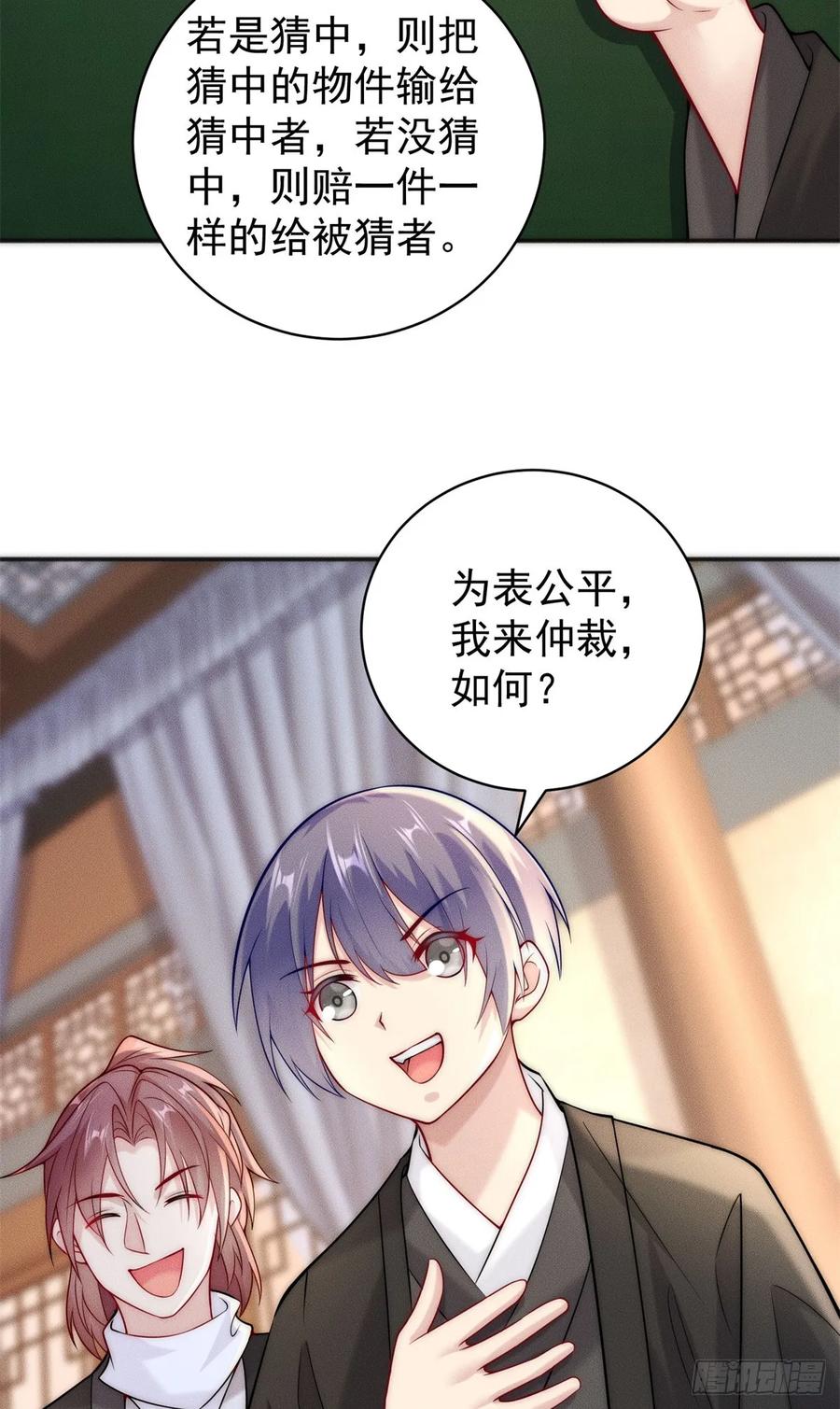 开局奖励一亿条命 - 33 玩个小游戏 第8页