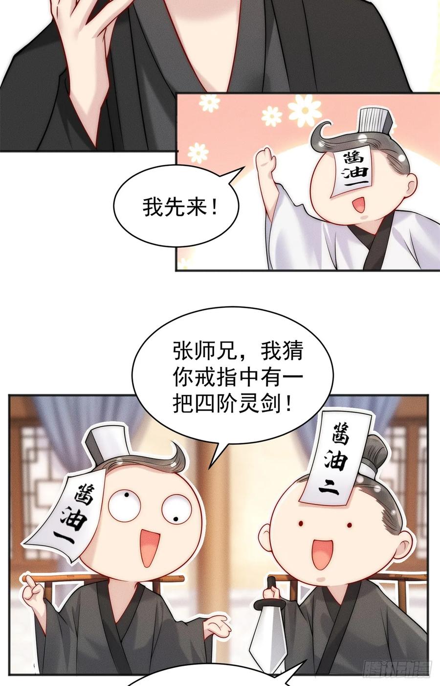 开局奖励一亿条命 - 33 玩个小游戏 第16页