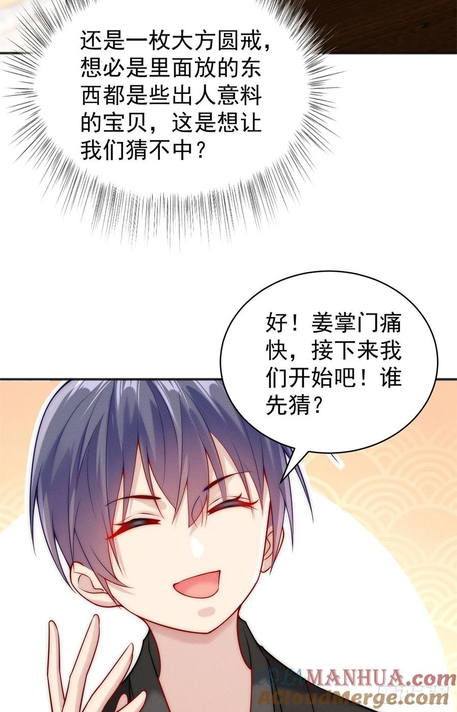 开局奖励一亿条命 - 33 玩个小游戏 第15页