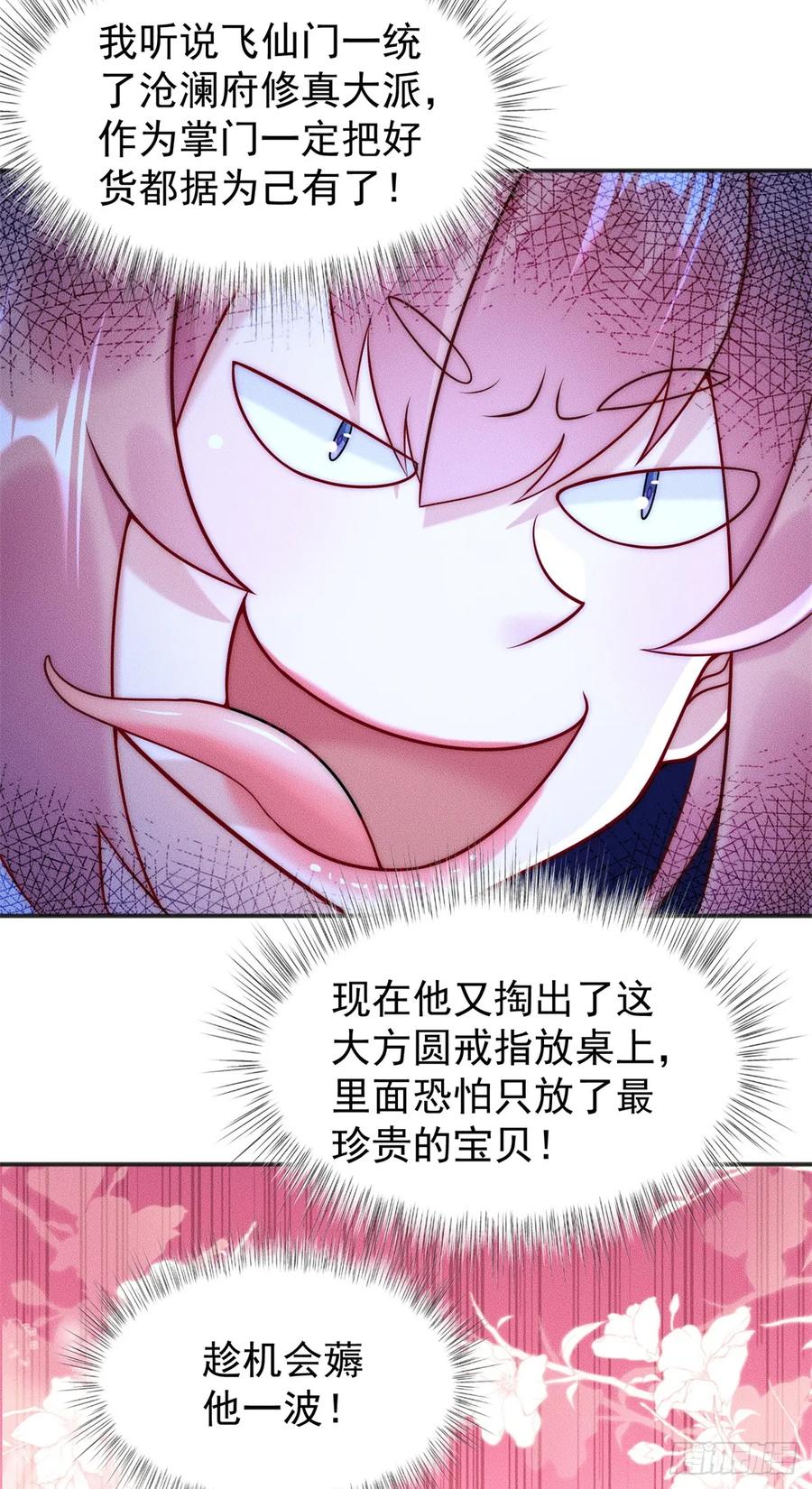 开局奖励一亿条命 - 33 玩个小游戏 第20页