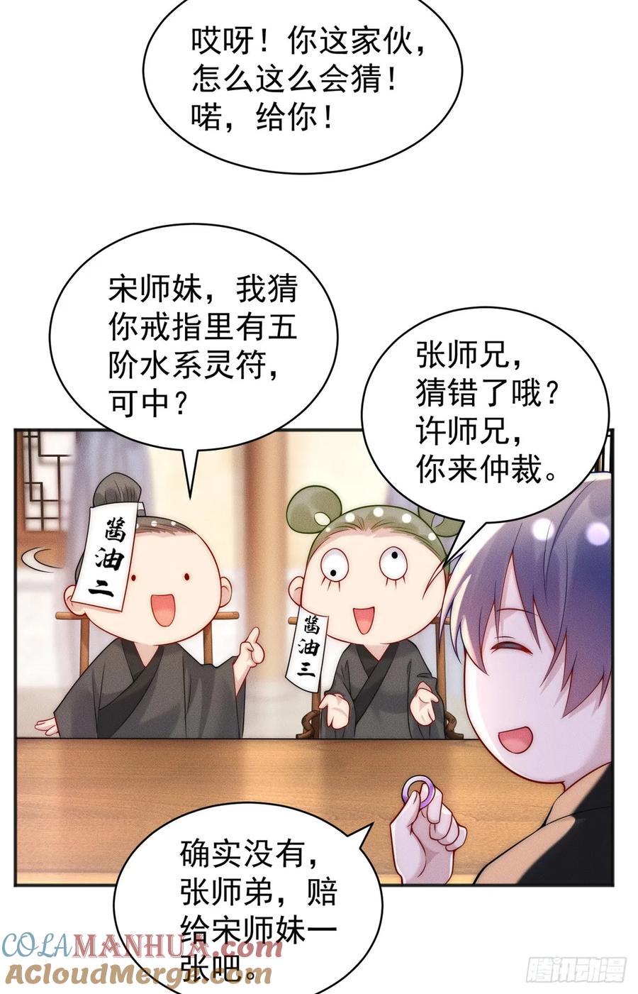 开局奖励一亿条命 - 33 玩个小游戏 第17页