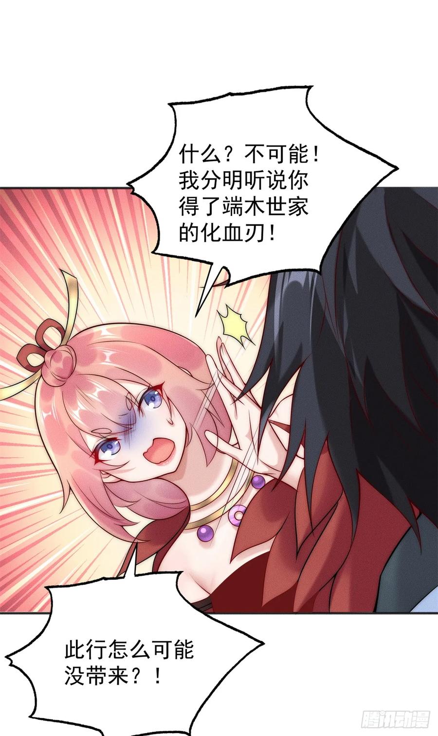 开局奖励一亿条命 - 33 玩个小游戏 第24页
