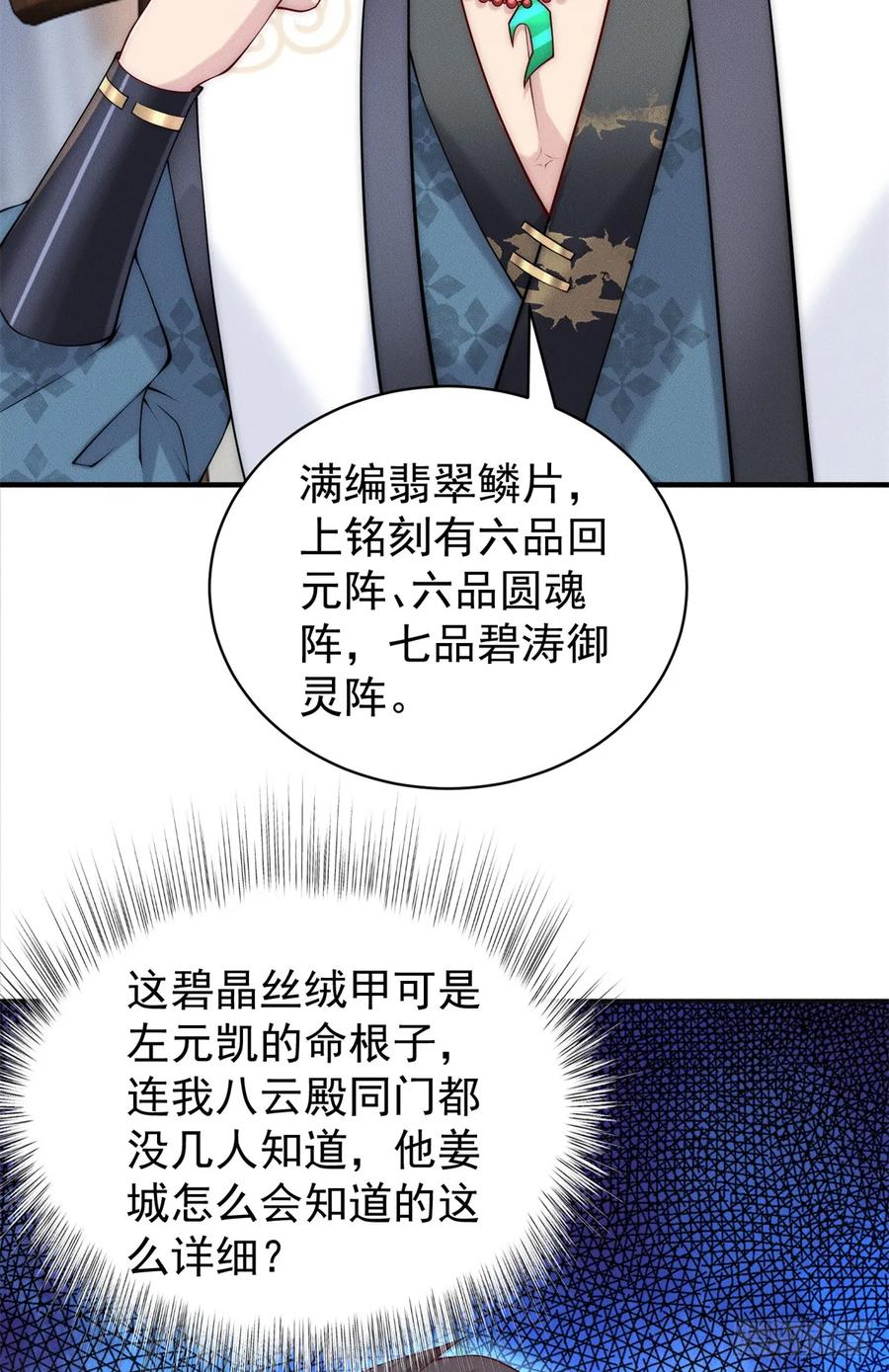 开局奖励一亿条命 - 34 得逞哈哈笑 第6页