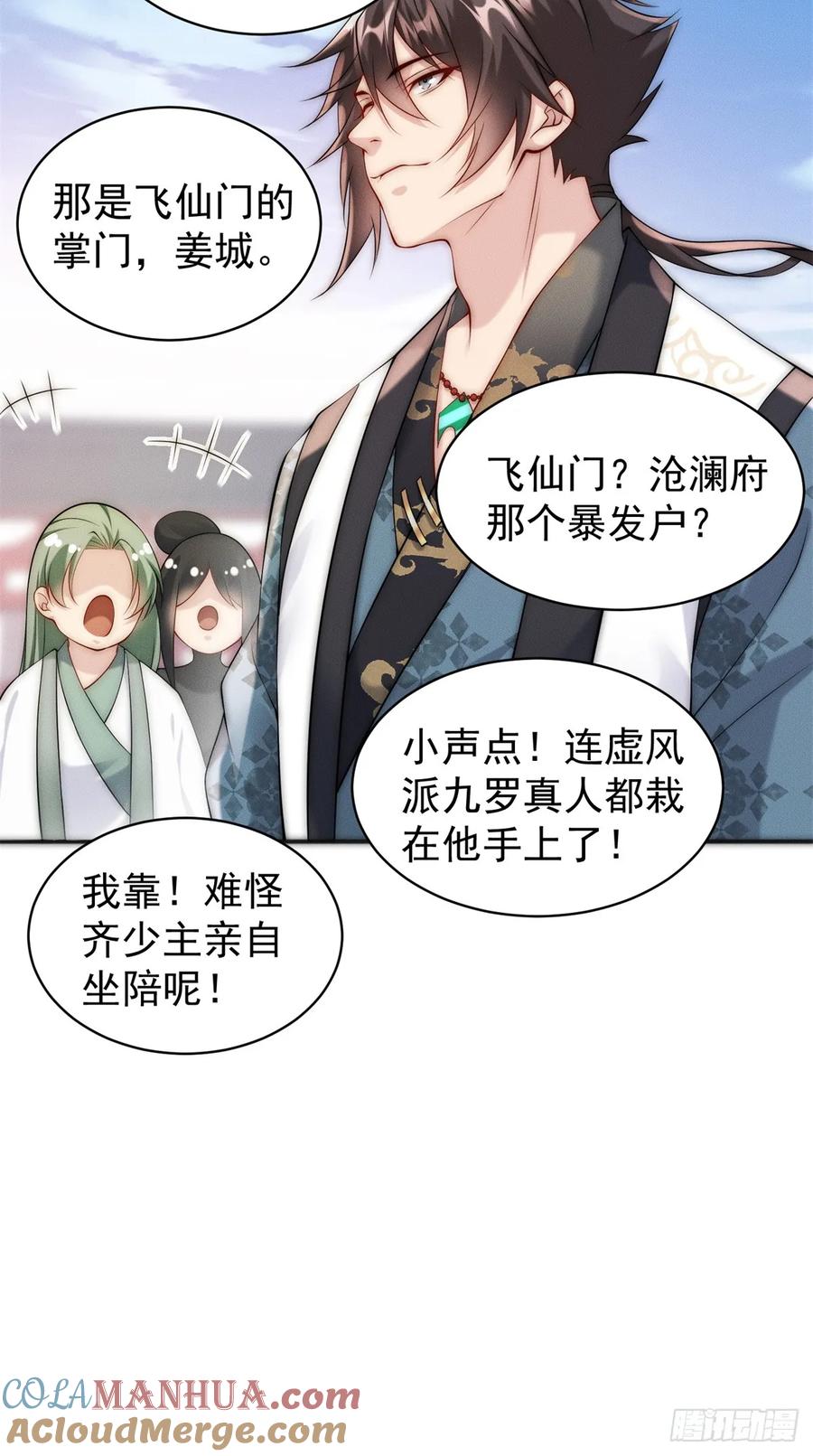 开局奖励一亿条命 - 34 得逞哈哈笑 第31页