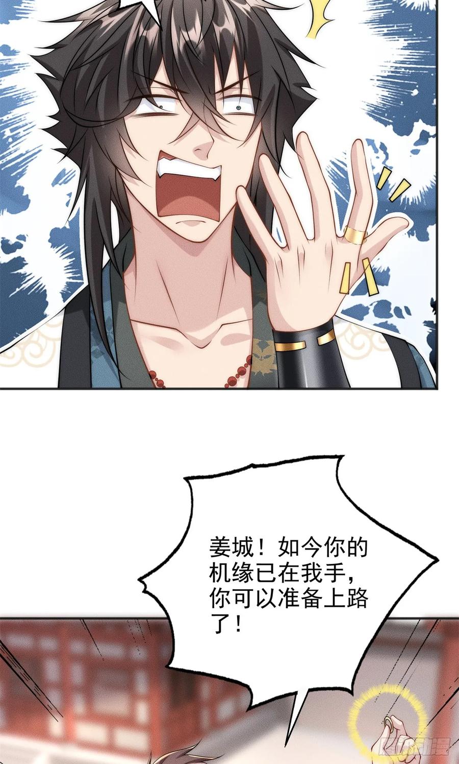 开局奖励一亿条命 - 34 得逞哈哈笑 第41页