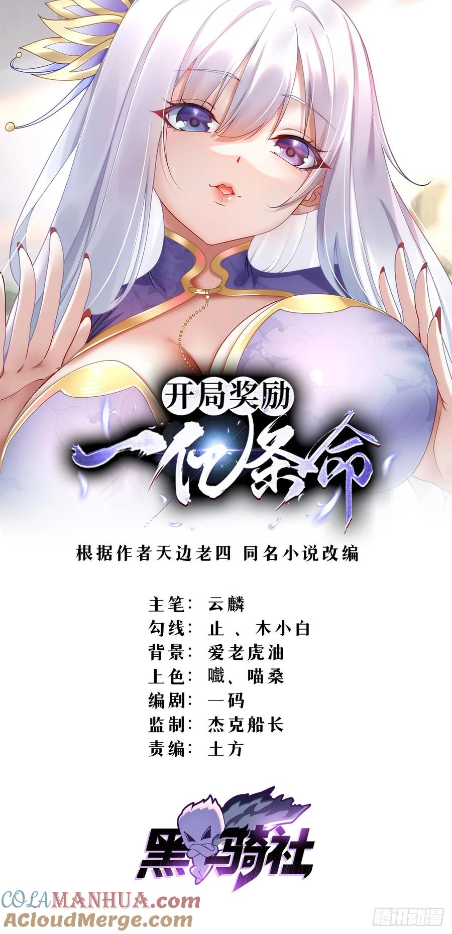 开局奖励一亿条命 - 34 得逞哈哈笑 第1页