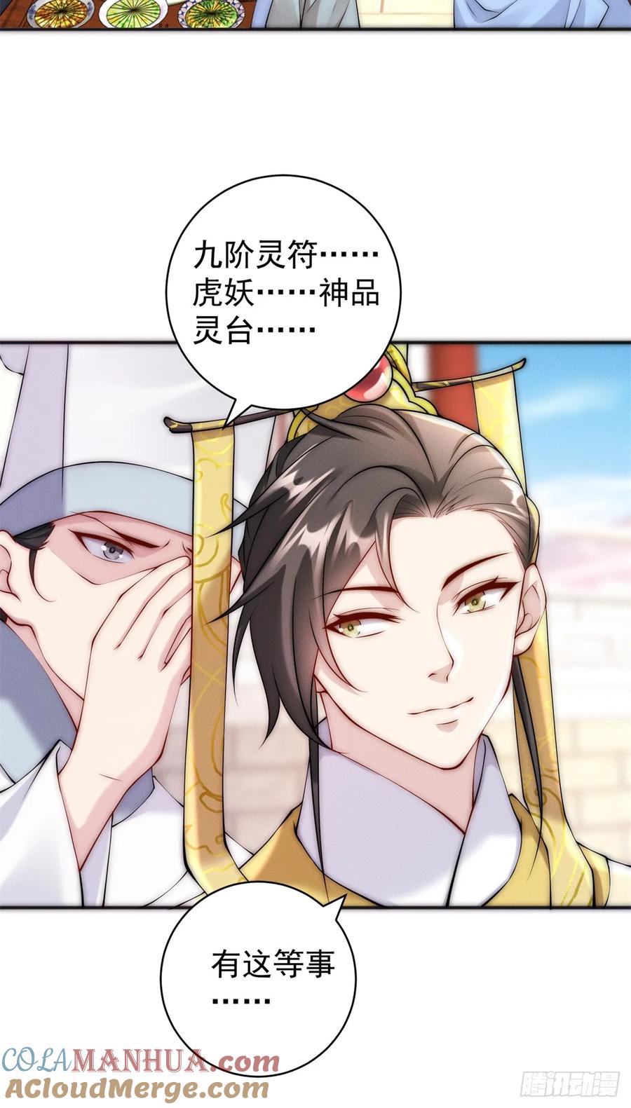 开局奖励一亿条命 - 34 得逞哈哈笑 第28页