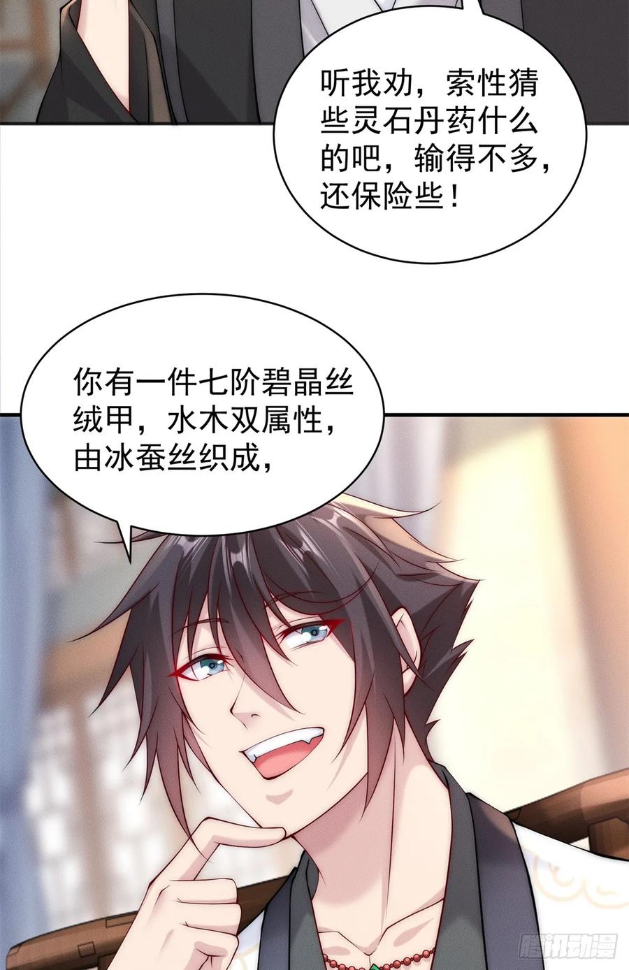 开局奖励一亿条命 - 34 得逞哈哈笑 第5页