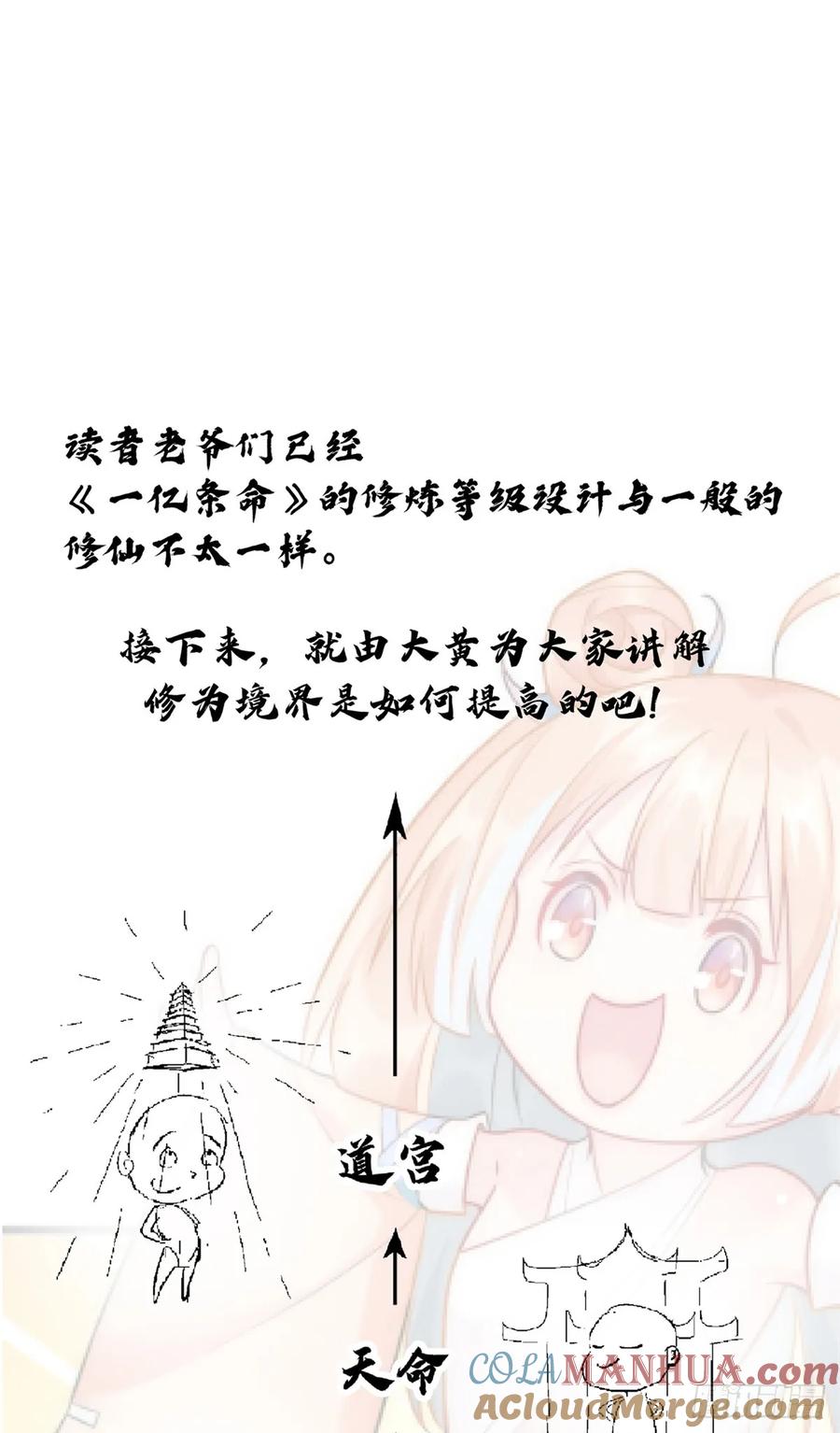 开局奖励一亿条命 - 34 得逞哈哈笑 第43页