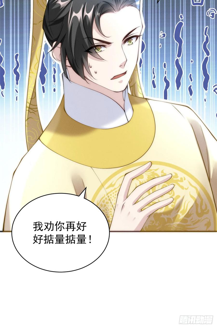 开局奖励一亿条命 - 35 螳螂捕蝉，黄雀在后 第45页