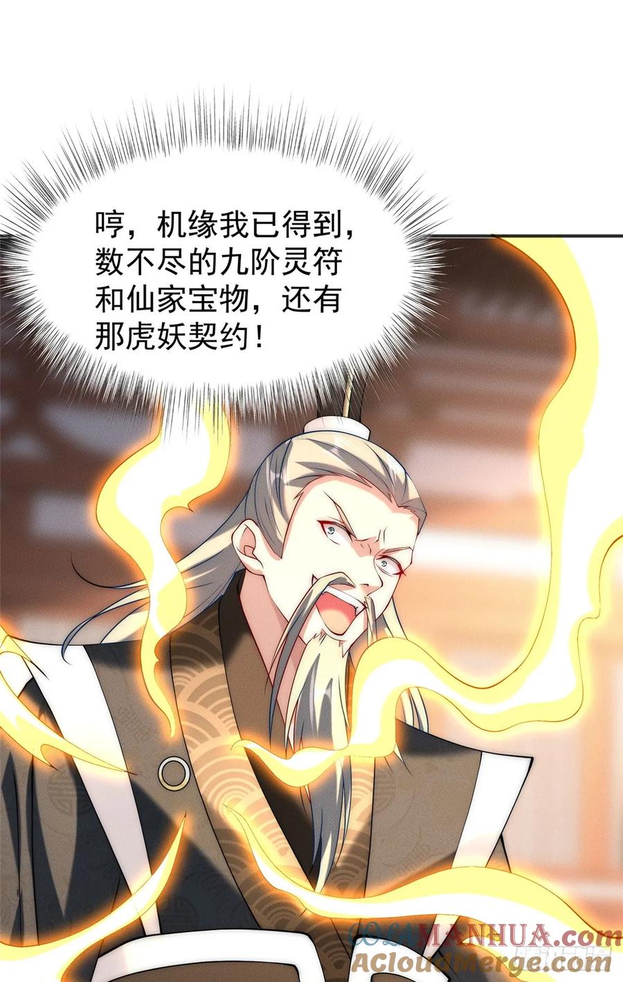 开局奖励一亿条命 - 35 螳螂捕蝉，黄雀在后 第46页