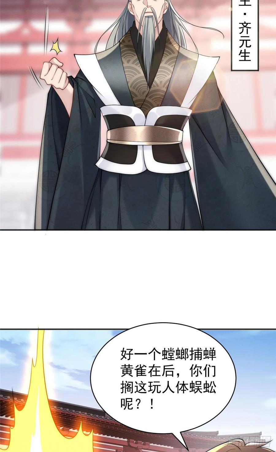开局奖励一亿条命 - 35 螳螂捕蝉，黄雀在后 第33页
