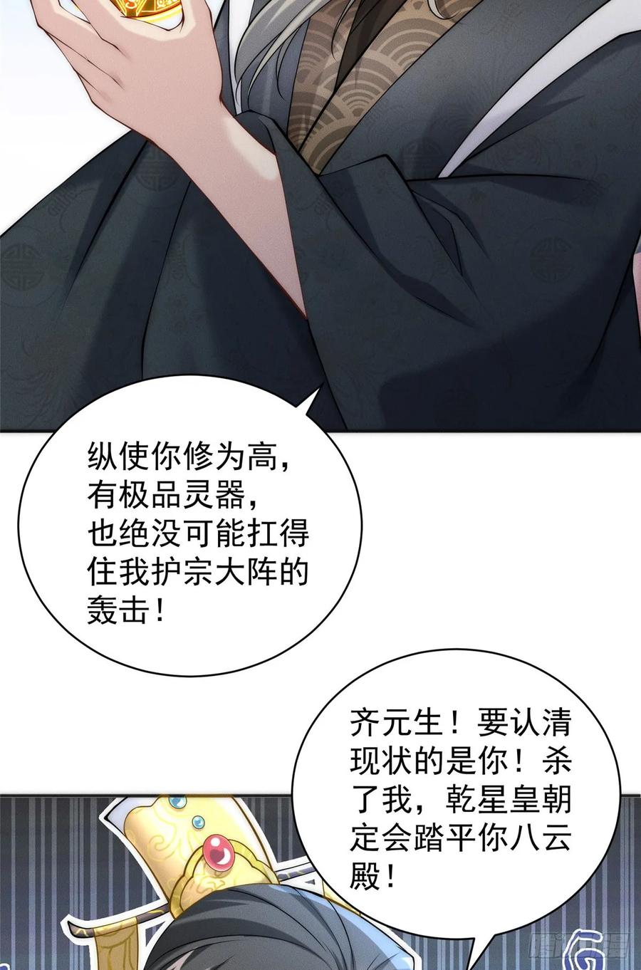 开局奖励一亿条命 - 35 螳螂捕蝉，黄雀在后 第44页