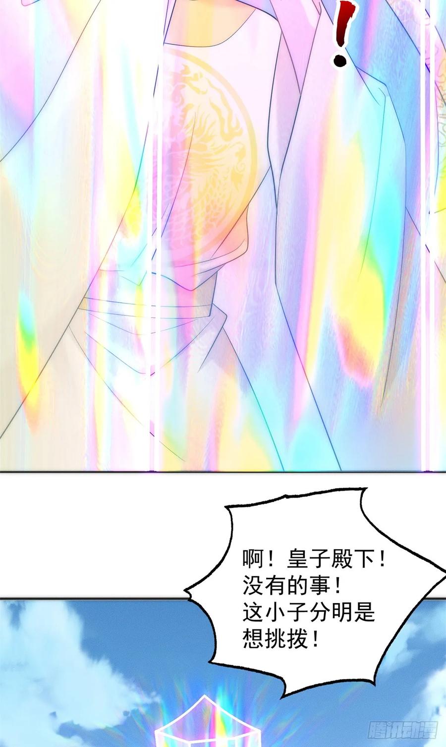 开局奖励一亿条命 - 36 七彩神府 第32页