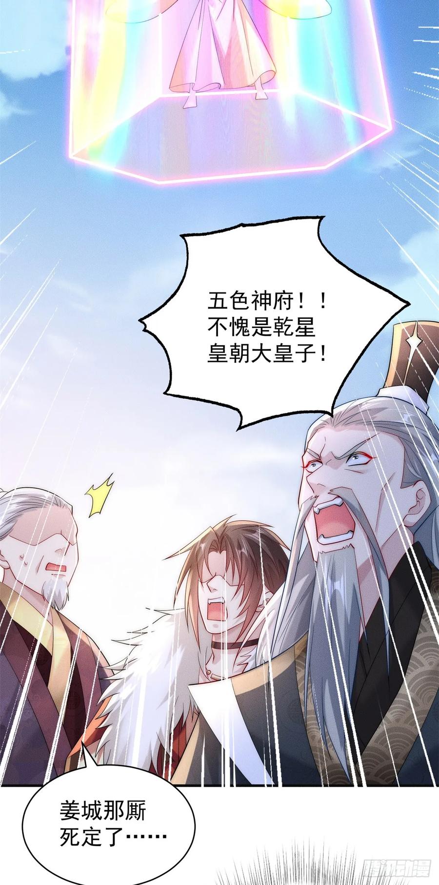 开局奖励一亿条命 - 36 七彩神府 第20页