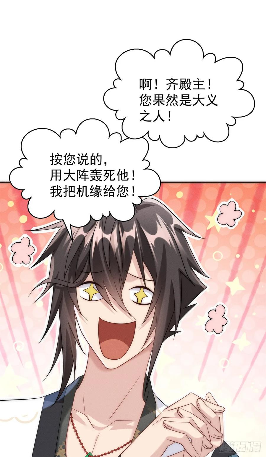开局奖励一亿条命 - 36 七彩神府 第29页