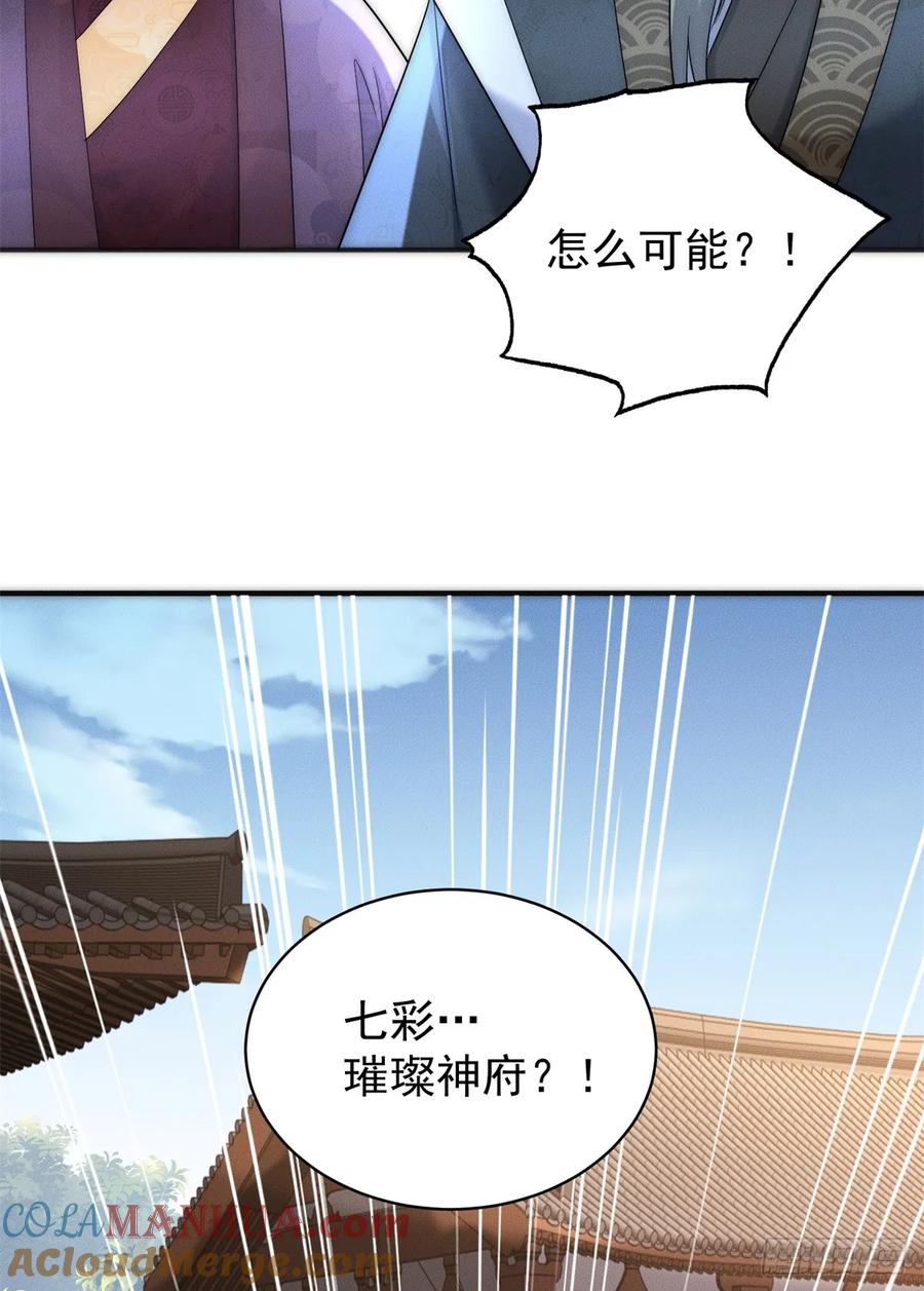 开局奖励一亿条命 - 36 七彩神府 第43页