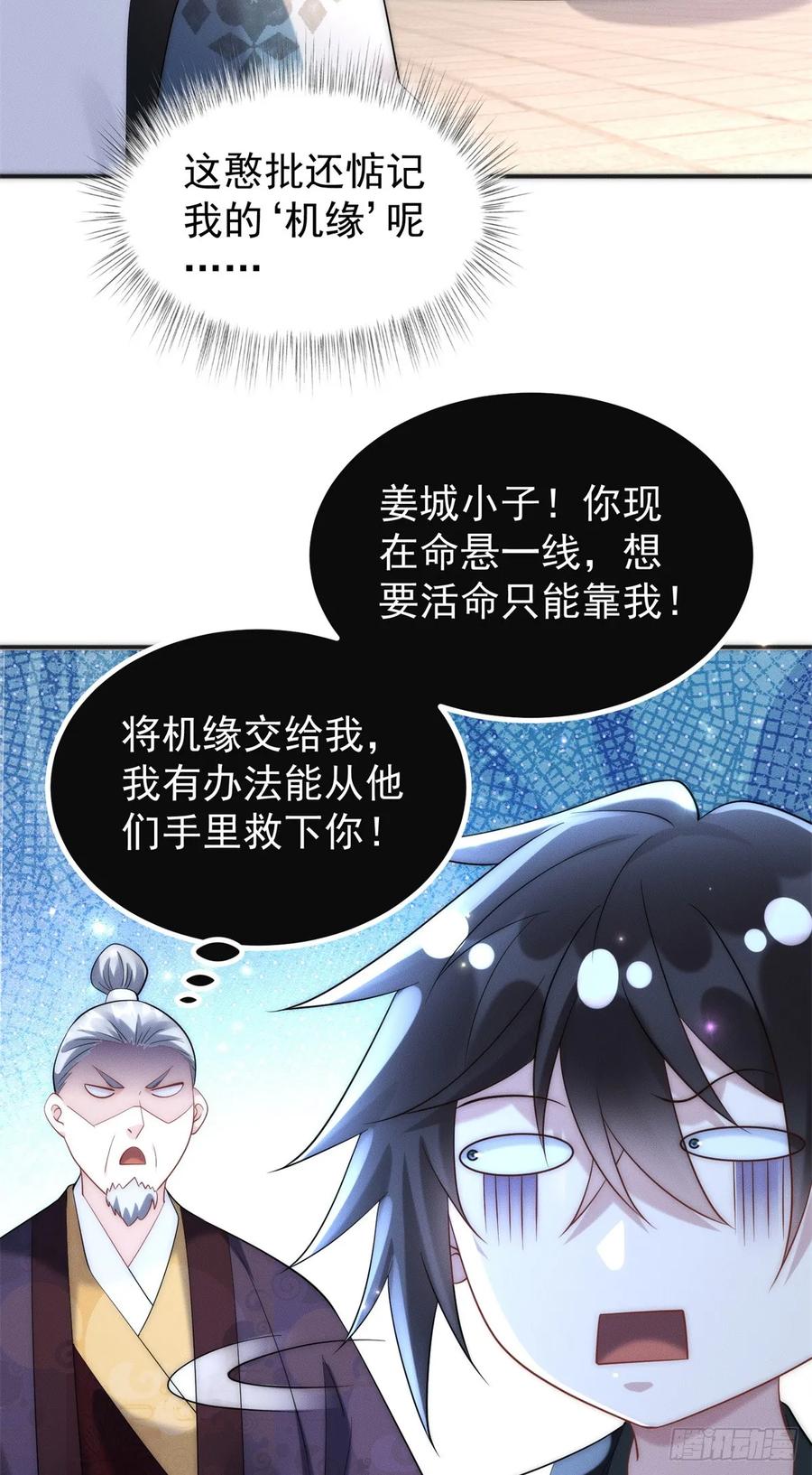 开局奖励一亿条命 - 36 七彩神府 第26页