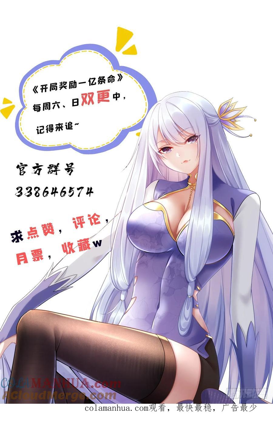 开局奖励一亿条命 - 36 七彩神府 第46页