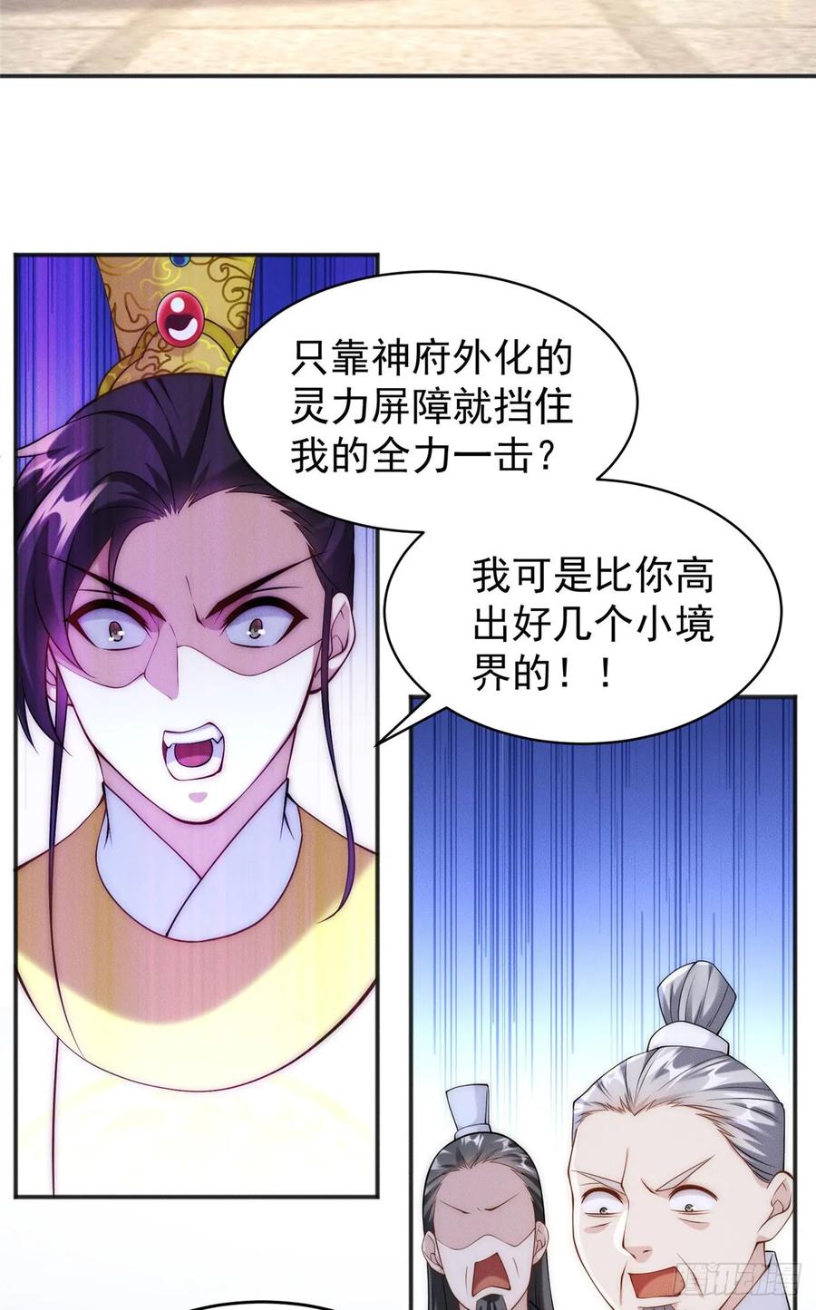 开局奖励一亿条命 - 37 苍龙精血 第14页