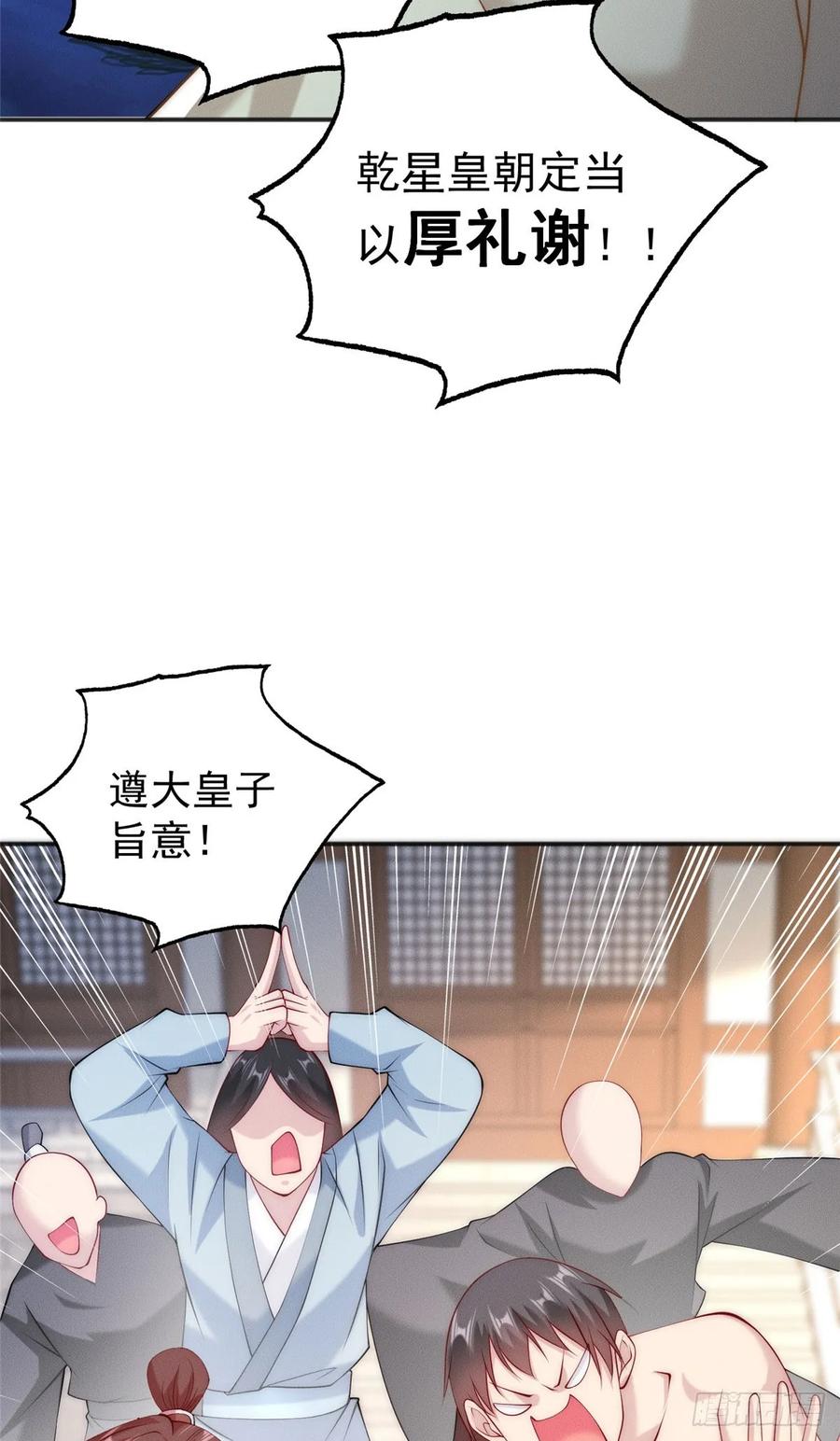 开局奖励一亿条命 - 37 苍龙精血 第20页