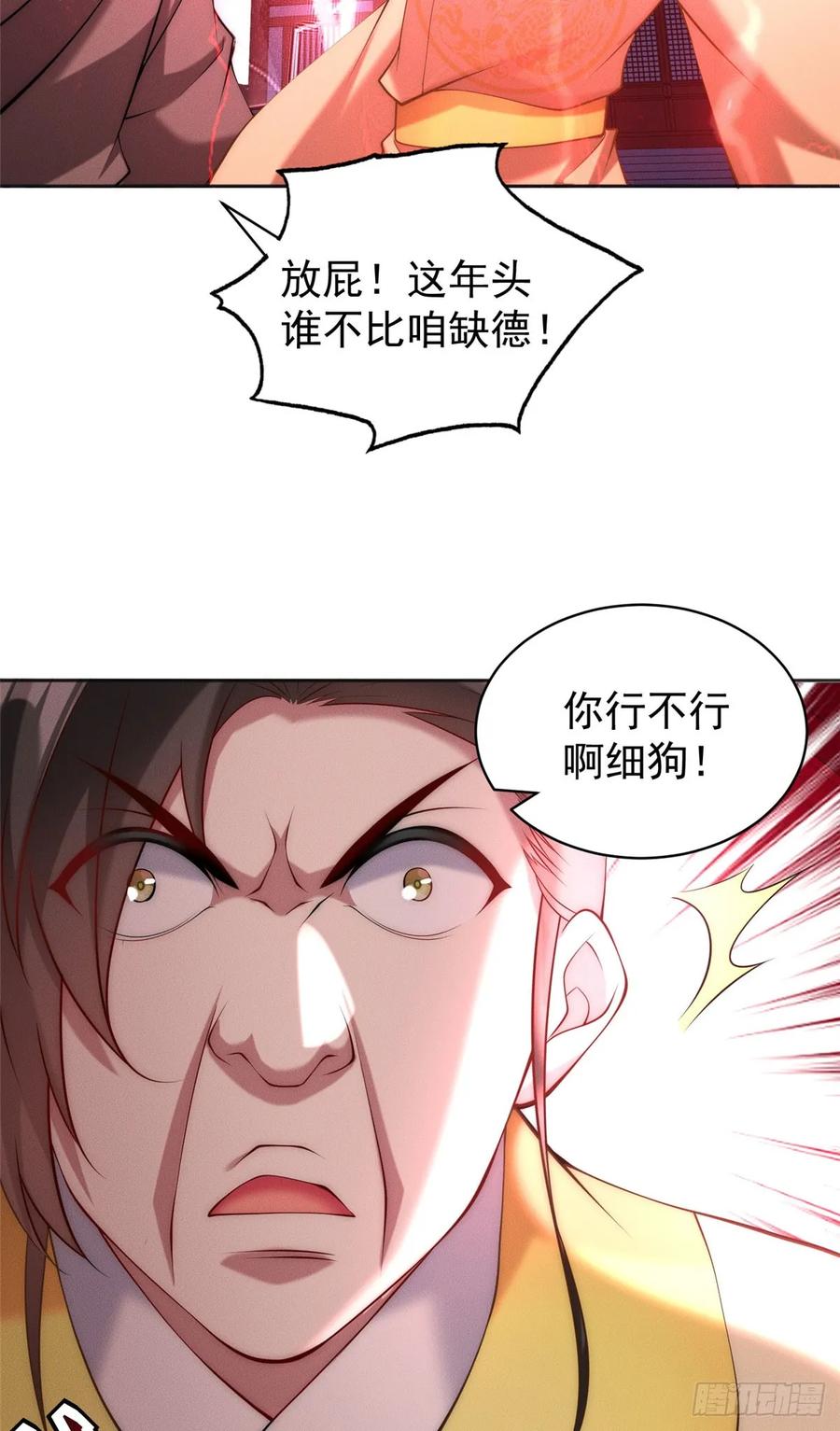 开局奖励一亿条命 - 37 苍龙精血 第38页