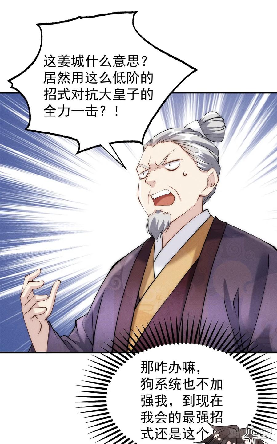 开局奖励一亿条命 - 37 苍龙精血 第9页