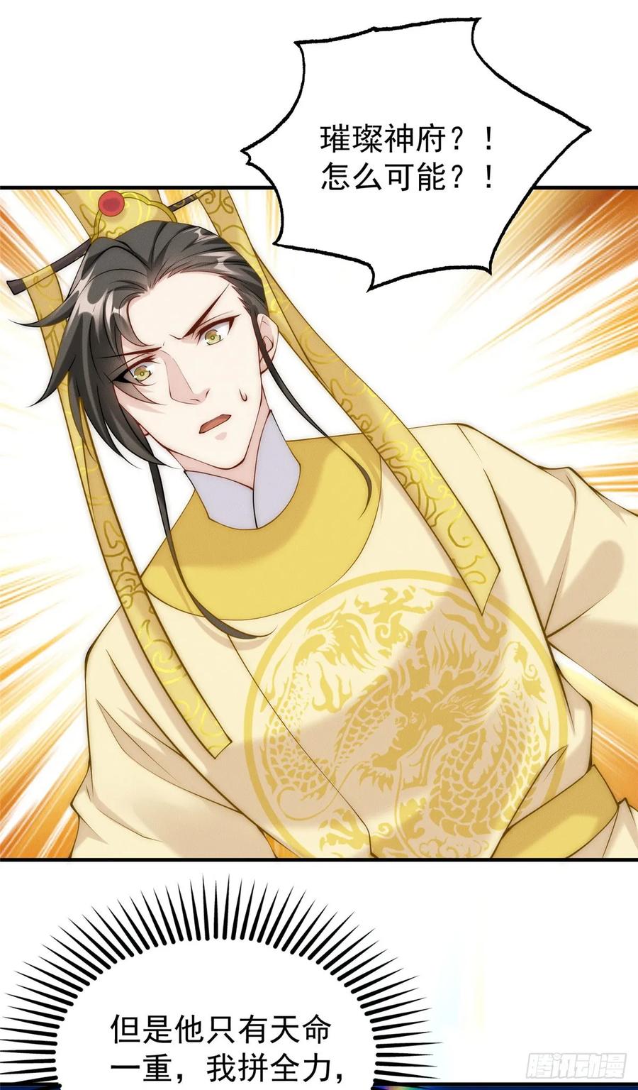 开局奖励一亿条命 - 37 苍龙精血 第2页
