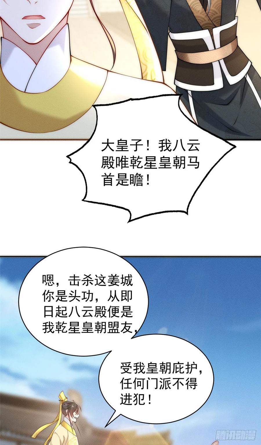 开局奖励一亿条命 - 37 苍龙精血 第32页