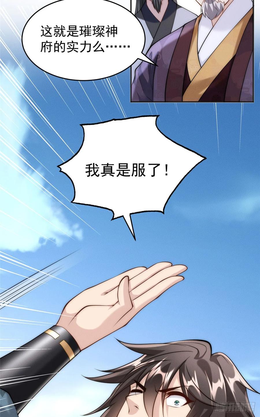 开局奖励一亿条命 - 37 苍龙精血 第15页