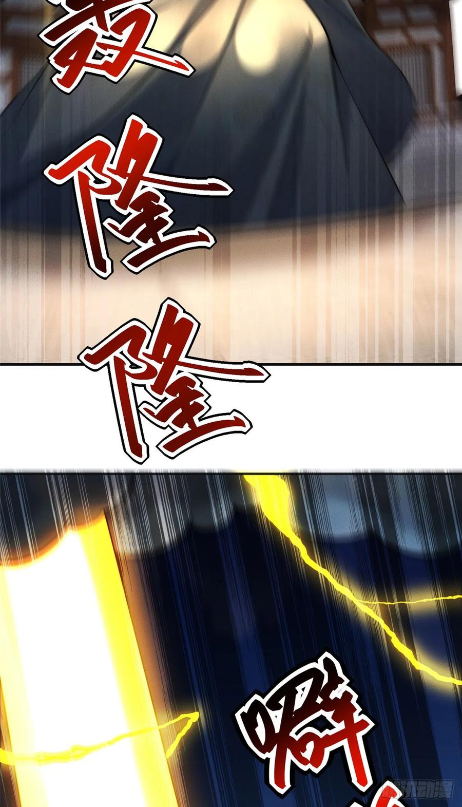开局奖励一亿条命 - 37 苍龙精血 第26页