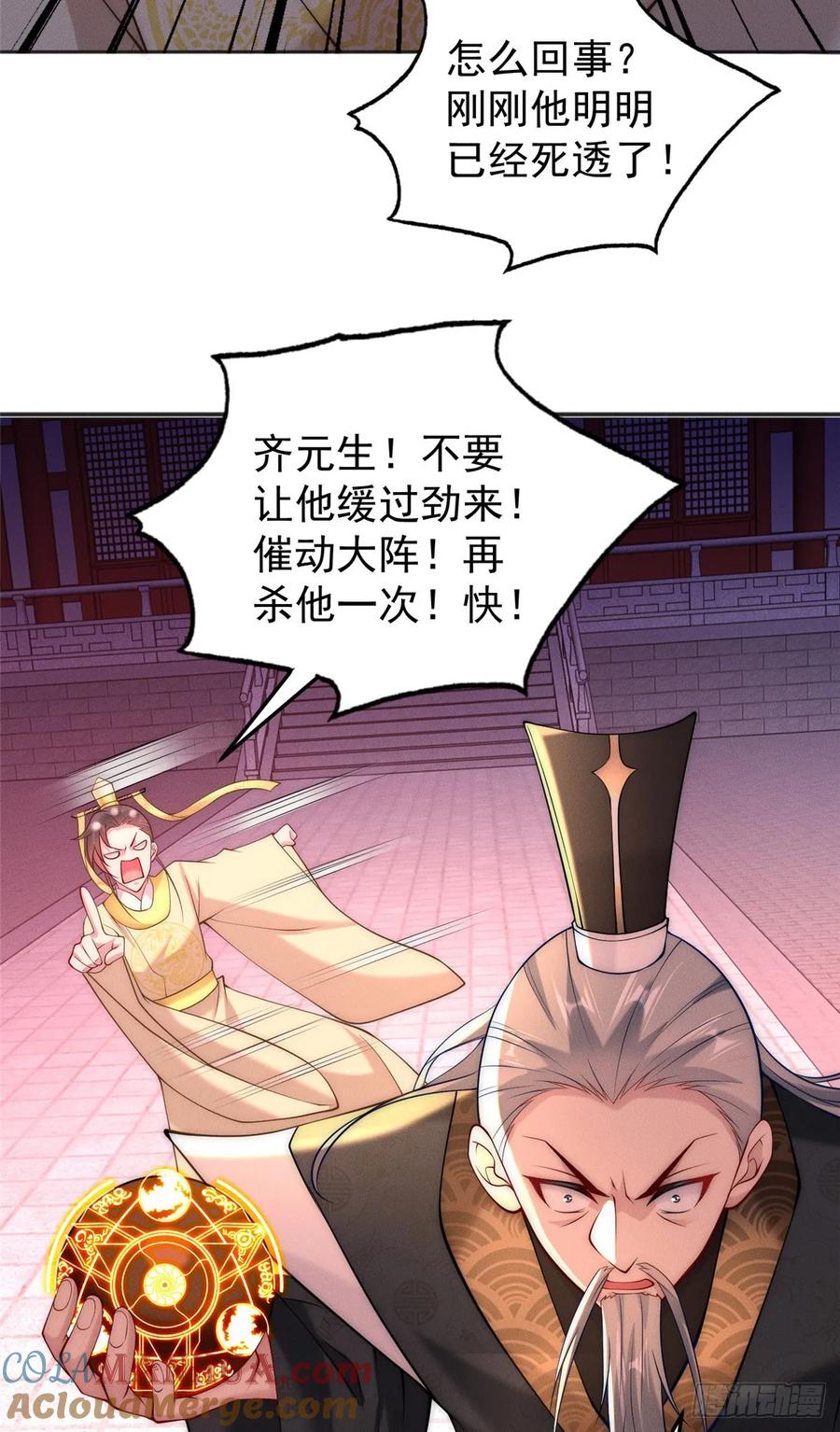 开局奖励一亿条命 - 37 苍龙精血 第40页