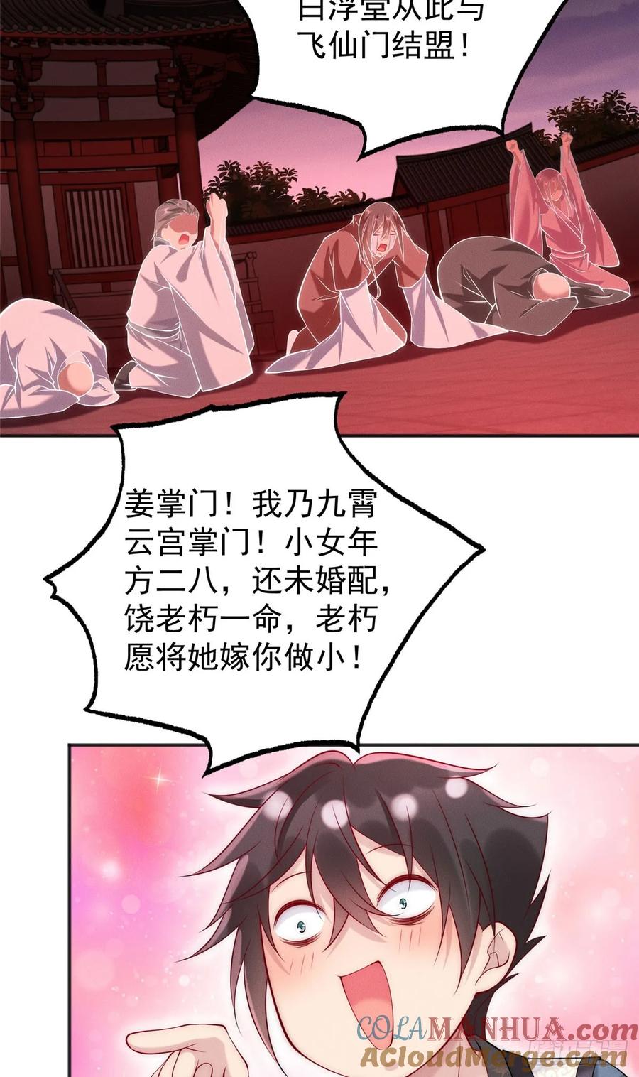 开局奖励一亿条命 - 37 苍龙精血 第46页