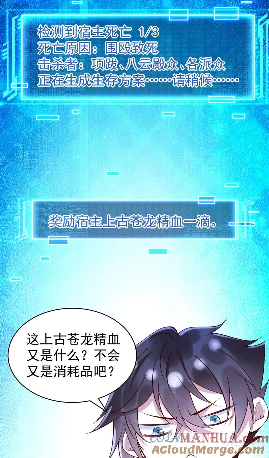 开局奖励一亿条命 - 37 苍龙精血 第34页