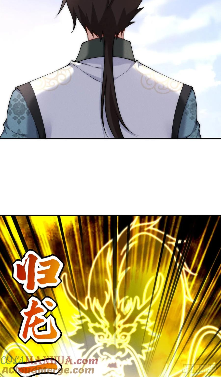 开局奖励一亿条命 - 37 苍龙精血 第4页