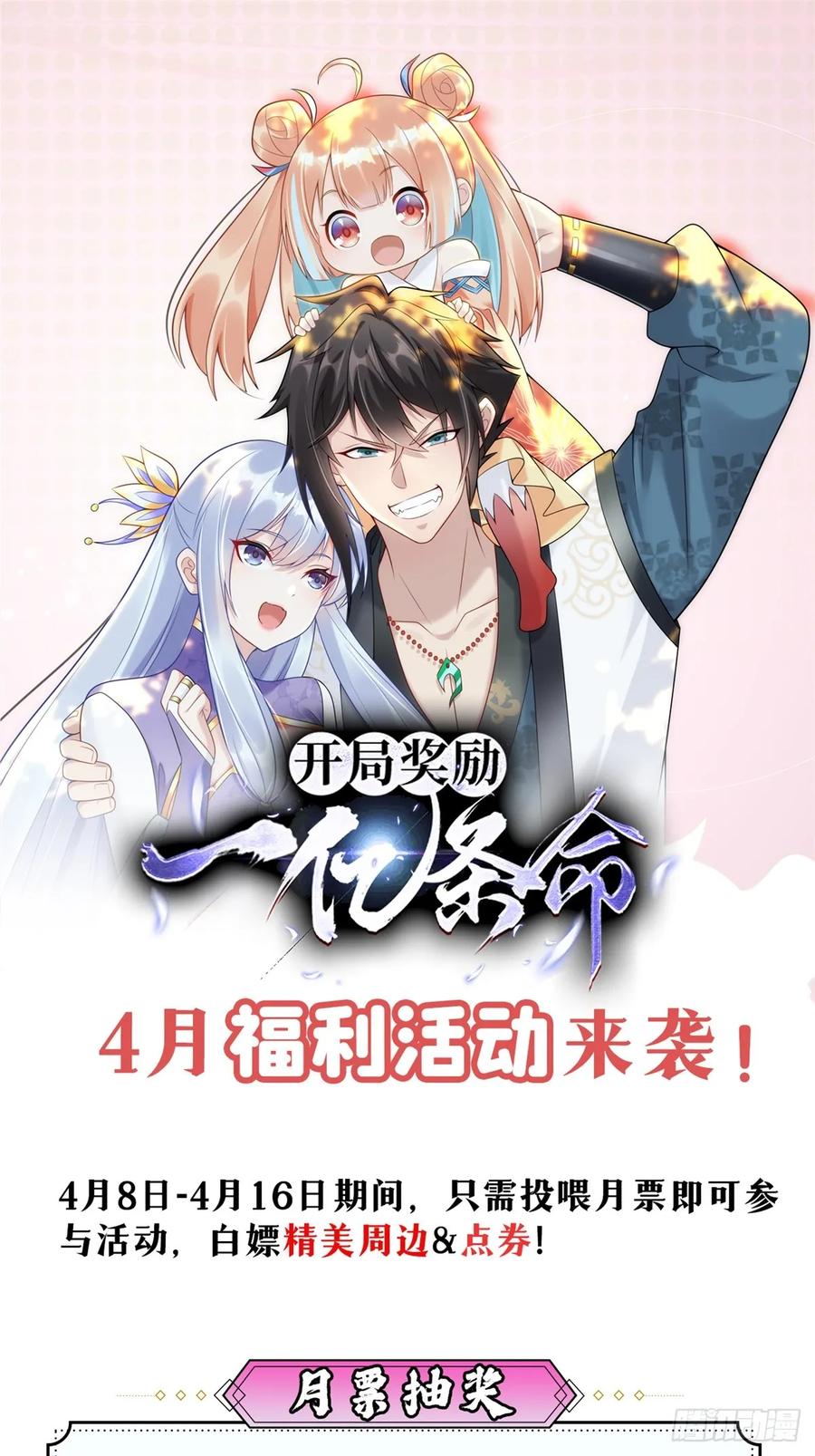 开局奖励一亿条命 - 37 苍龙精血 第51页