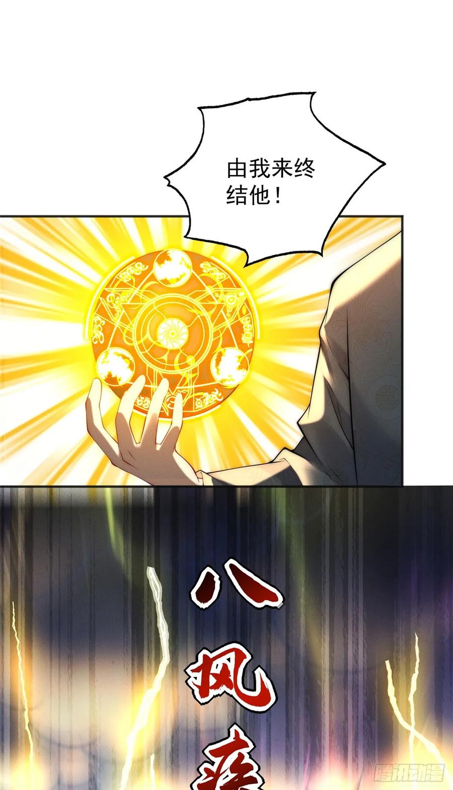 开局奖励一亿条命 - 37 苍龙精血 第24页