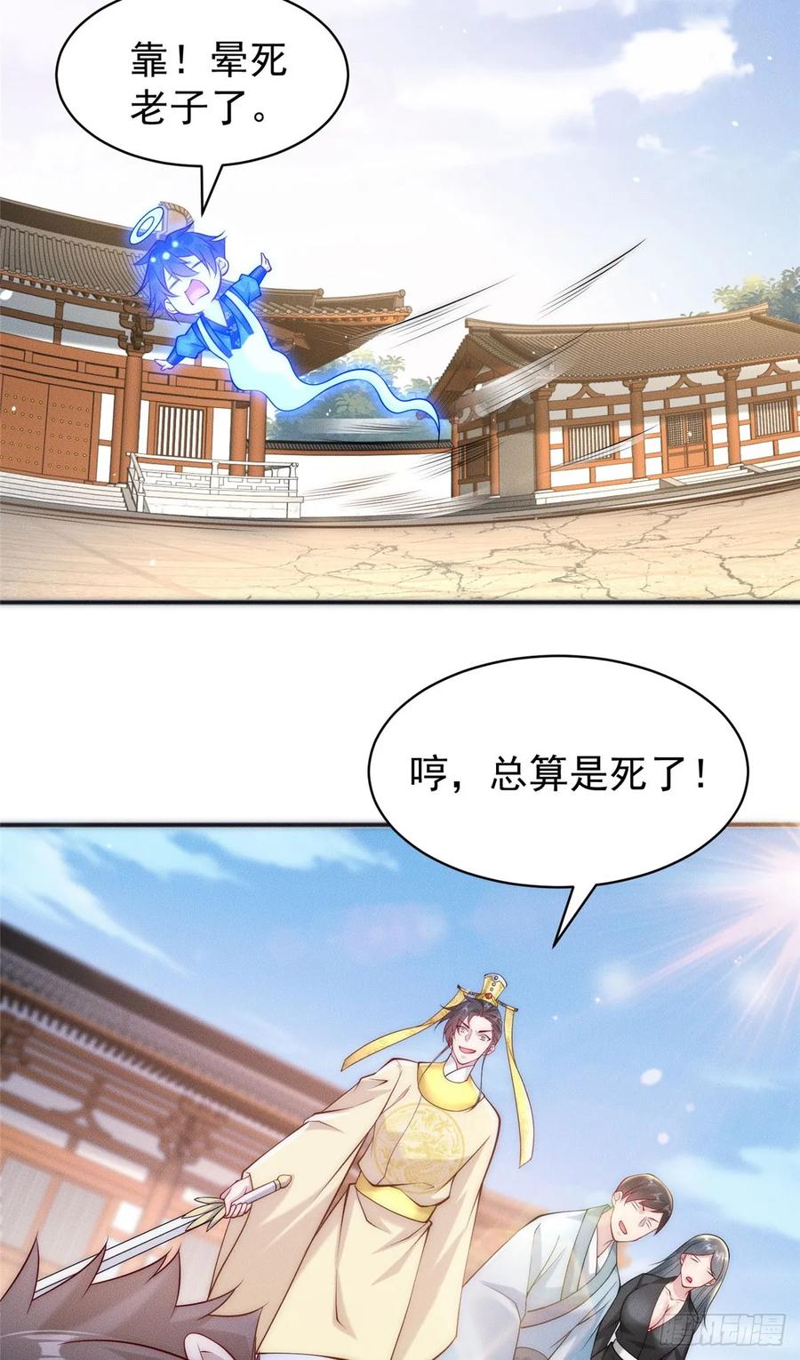 开局奖励一亿条命 - 37 苍龙精血 第30页